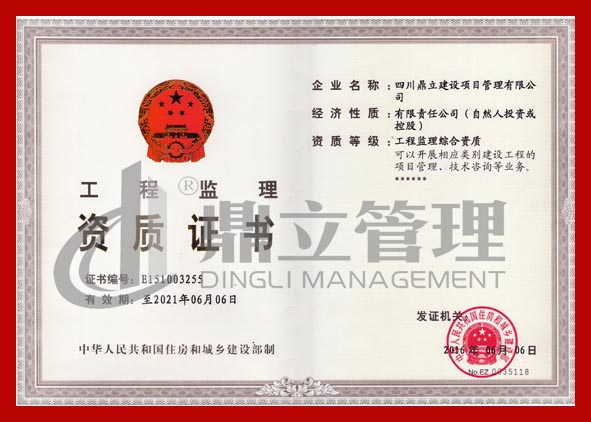 監(jiān)理綜合資質(zhì)證書 正本.jpg