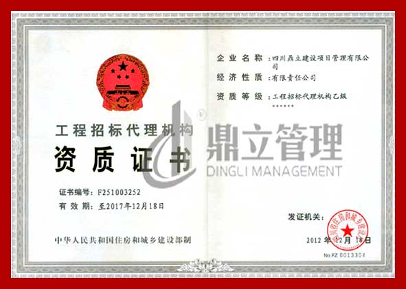 招標代理資質(zhì) （乙級正本）.jpg